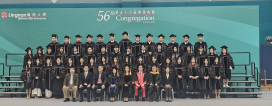 定格燦爛青春，共赴錦繡前程——嶺南大學第五十六屆畢業典禮