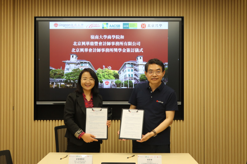 嶺南大學商學院與北京興華會計師事務所獎學金簽署儀式順利舉行 Image