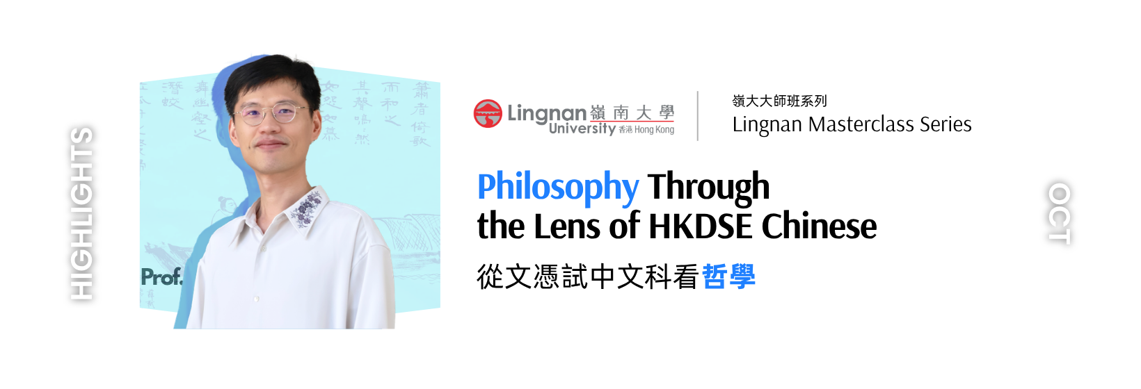 Lingnan Masterclass Series