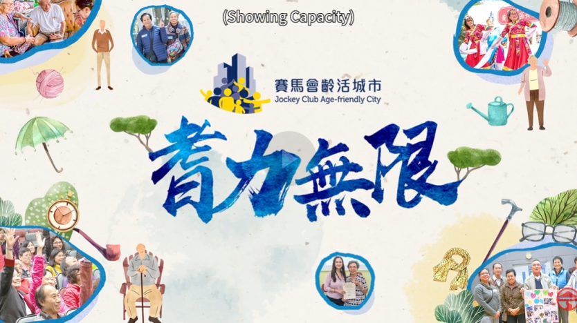 Jockey Club Age-friendly City Project
