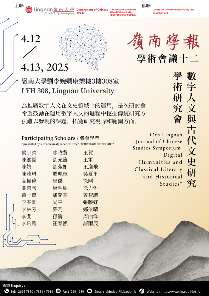 12th LJCS Symposium