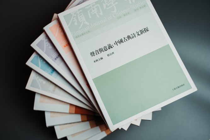 Lingnan Journal of Chinese Studies
