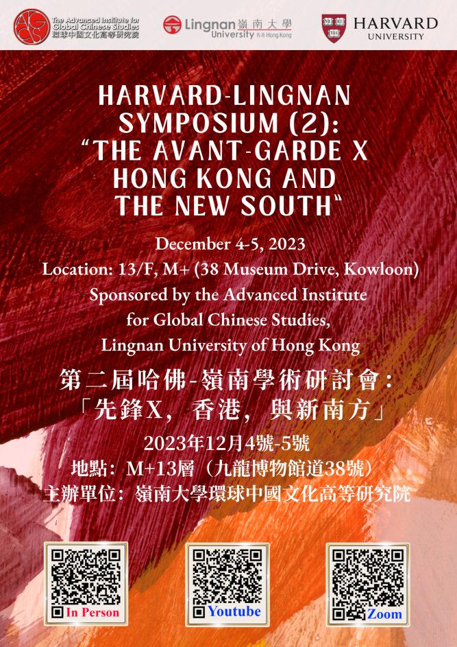 Poster of Harvard-Lingnan Symposium 2