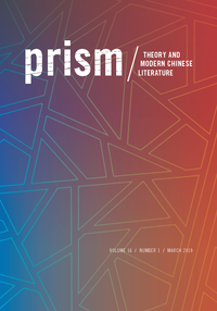 Prism: Theory and Modern Chinese Literature