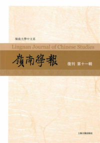 Lingnan Journal of Chinese Studies