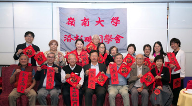 岭大校长秦泗钊教授与洛杉矶校友共庆新春