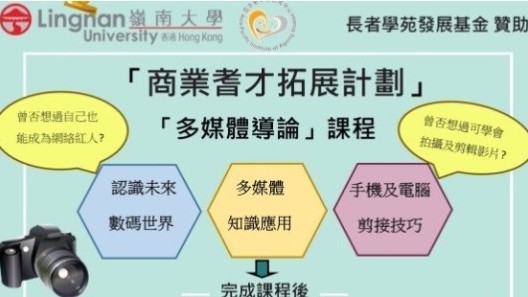 商业耆才拓展计划