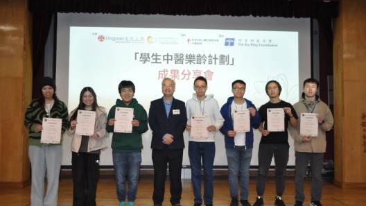 「学生中医乐龄计划」