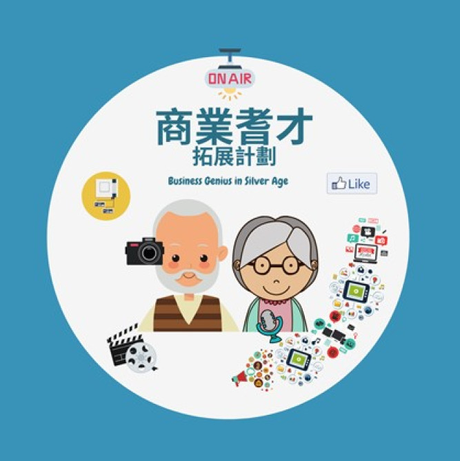 商業耆才拓展計劃