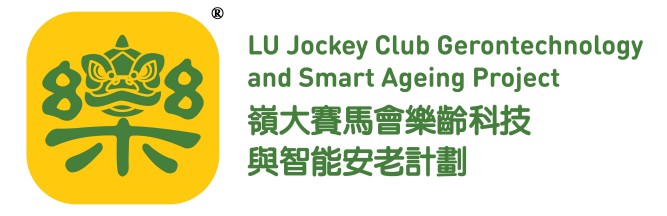 嶺大賽馬會樂齡科技與智能安老計劃