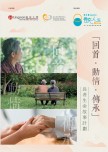 《长者生命故事册》