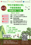 Students and Happy Ageing with Chinese Medicine Project: Public Seminar on Chinese medicine and the Three-hyper: Hypertension, Hyperlipidemia, Hyperglycemia