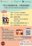 Students and Happy Ageing with Chinese Medicine Project - Public Seminar on How to Provide Aftercare of Post-COVID Conditions with Chinese Medicines