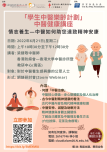 Students and Happy Ageing with Chinese Medicine Project: Public Seminar on How to Maintain Mental Health and Well-being with Chinese Medicines