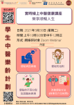 Students and Happy Ageing with Chinese Medicine Project: Public Seminar on Chinese Medicine in Urban Commons Health Issues – Constipation