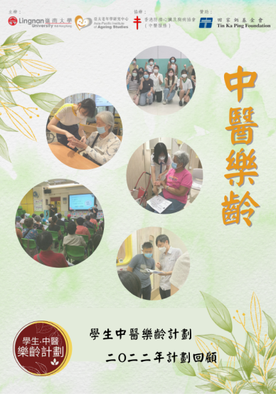The Project Booklet 2022 (Chinese Only)