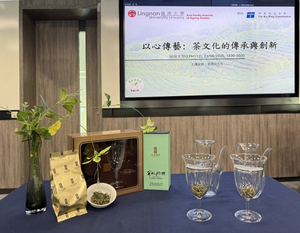 「以心传艺: 茶文化的传承与创新」讲座