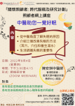 照顾者网上讲座:「中医助您一觉好眠」