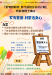 照顾者网上讲座:「家有艺术 ・ 创意透身心」