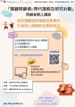 照顾者网上讲座-如何理解认知障碍症患者的行为和心理征状及应对技巧