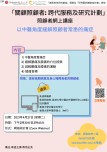 照顾者网上讲座:以中医角度缓解照顾者常患的痛症