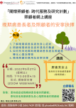 照顾者网上讲座:「晚期病患长者及照顾者的安宁抉择」
