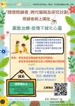 照顾者网上讲座:「园艺治疗-疫情下绿化心灵」