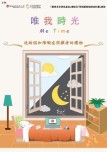 照顾者小册子:「唯我时光」送给认知障碍症照顾者的礼物