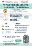 Chinese Medicine Education in the Community (CMEC) Project: Sharing Ceremony and Public Seminar: Chinese Medicine & Gut Health