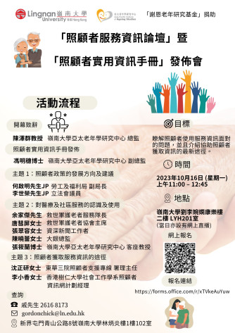「照顾者服务资讯论坛」暨「照顾者实用资讯手册