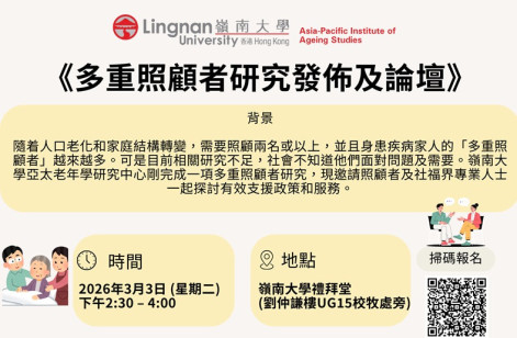 多重照顾者研究发布及论坛