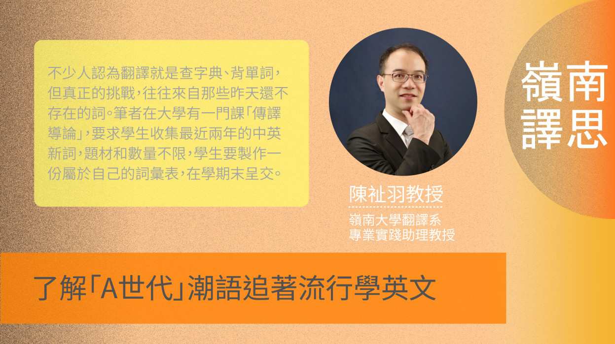 了解「A世代」潮語追著流行學英文