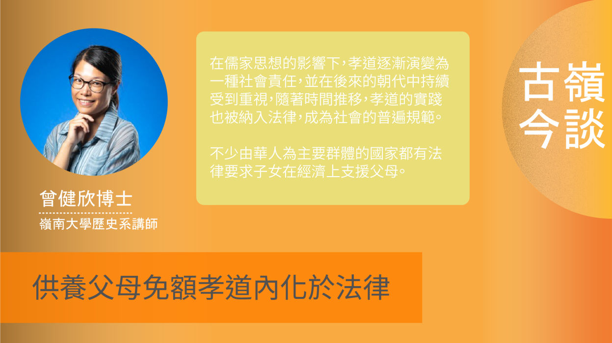 供養父母免額孝道內化於法律
