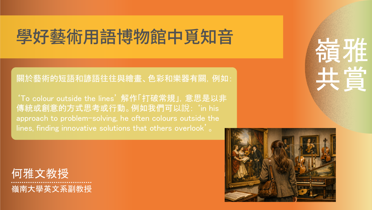 學好藝術用語博物館中覓知音