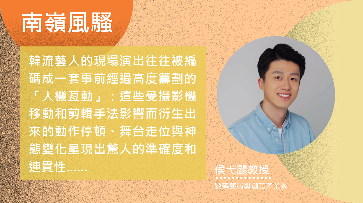 數碼時代—韓流偶像的「暫回眸」