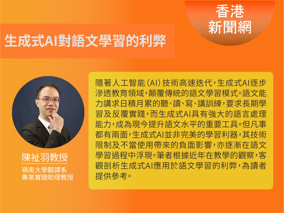  【來論】生成式AI對語文學習的利弊