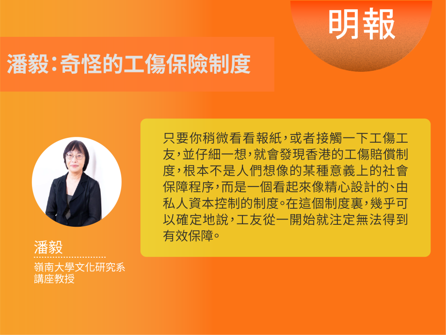 潘毅：奇怪的工傷保險制度