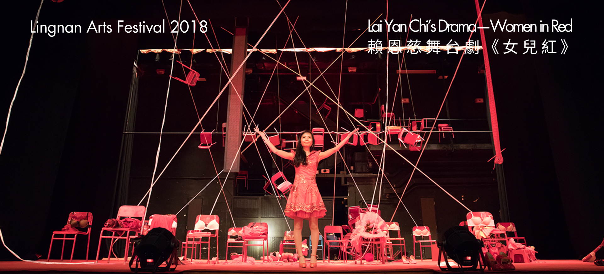 Lingnan Arts Festival 2018