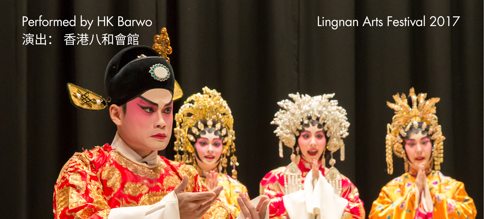 Lingnan Arts Festival 2017