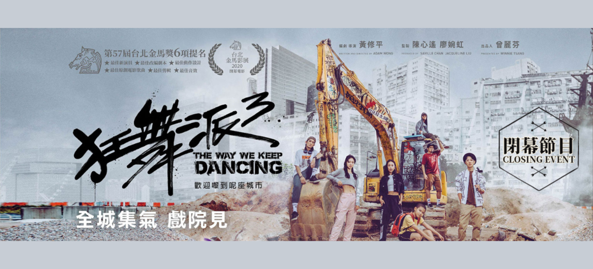 Closing Event: The Way We Keep Dancing