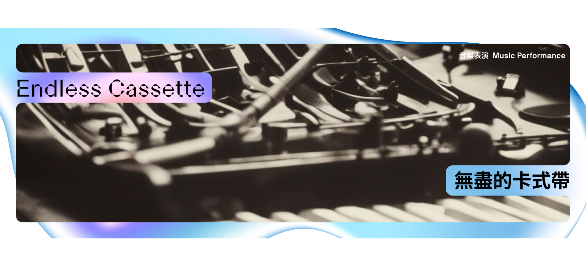 Music Performance – Endless Cassette