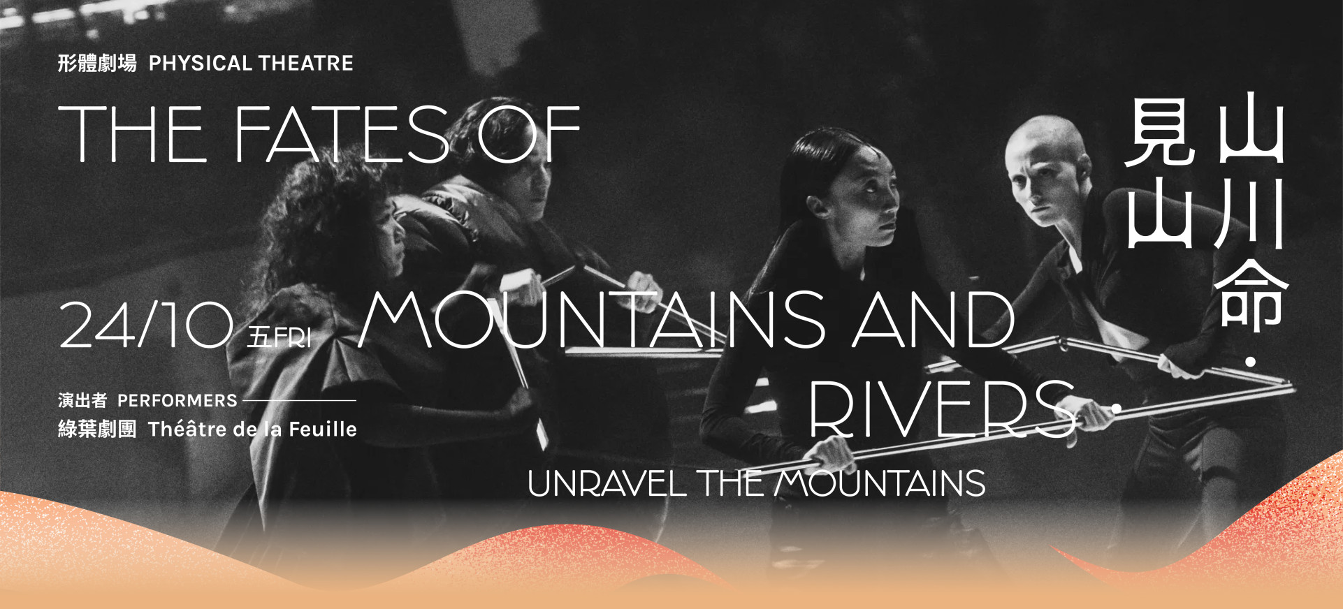 The Fates of Mountains and Rivers: Unravel the Mountains