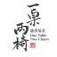 One Table Two Chairs Charitable Foundation 一桌兩椅慈善基金