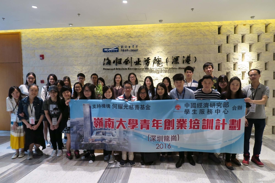 Lingnan students join entrepreneurial training and internship in Shenzhen 02