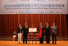 Mainland, Hong Kong and Macau Young STEAM Maker Competition 2018