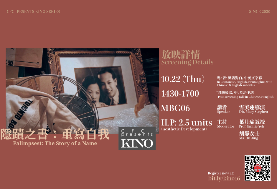 KINO series #16 | 《隐迹之书：重写自我》
