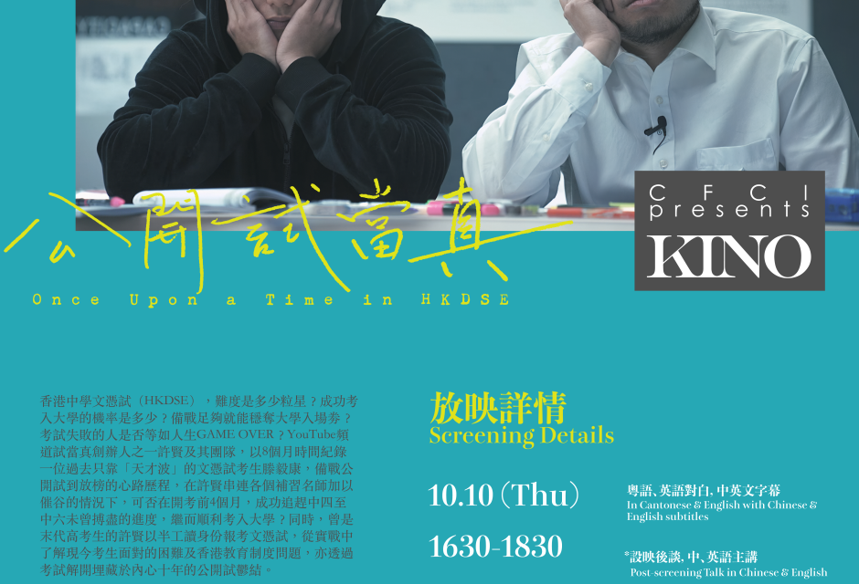 电影《公开试当真》放映及映后座谈