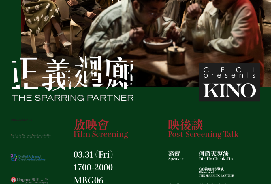 电影《正义回廊》放映及映后座谈