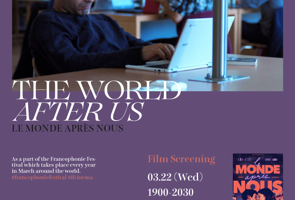 University Francophonie Festival: Film Screening - The World Around Us