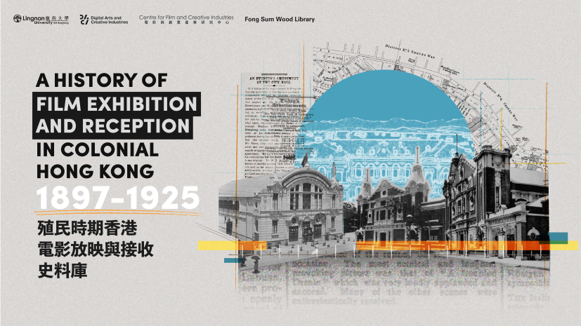 香港殖民时期电影放映与接收史料库1897–1925